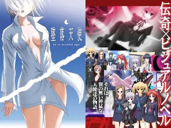 墜落天使 [妥協倶楽部] | DLsite 同人 - R18