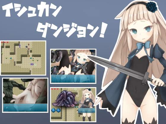 イシュカンダンジョン! [うにとなすび] | DLsite 同人 - R18