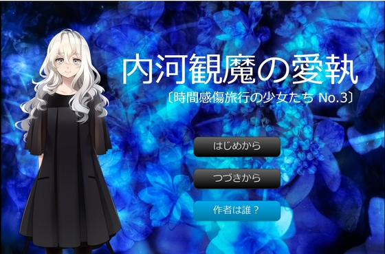 内河観魔の愛執 [RALYSPECIAL] | DLsite 同人 - R18