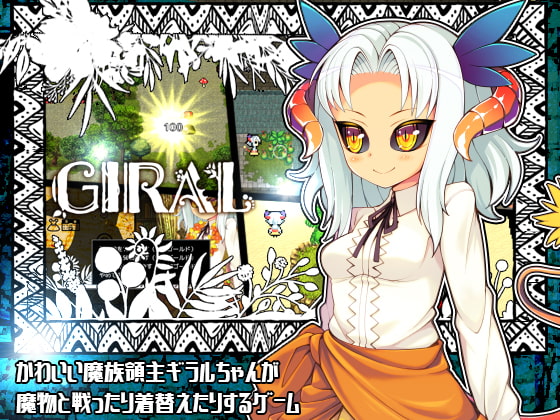 GIRAL [あぶらそば日和] | DLsite 同人 - R18