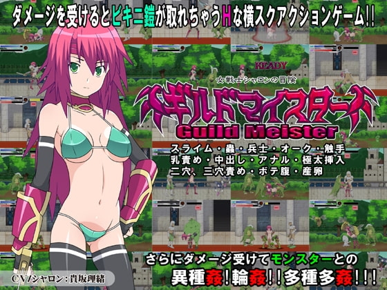 ギルドマイスター [ウルトラマンボー] | DLsite 同人 - R18