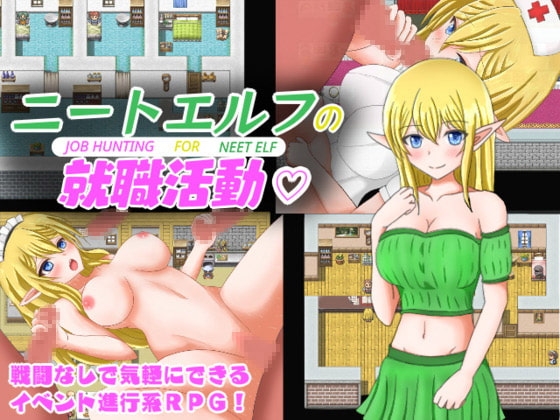 ニートエルフの就職活動 [イグニス商会] | DLsite 同人 - R18