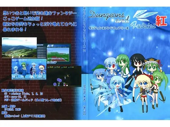 Dungeons and Fairies 紅 [SPIERAL WIND] | DLsite 同人 - R18