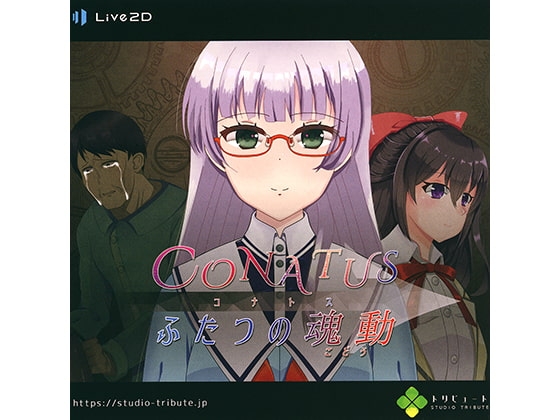 CONATUS ふたつの魂動 体験版 [STUDIO TRIBUTE] | DLsite 同人 - R18