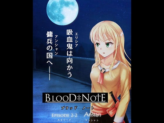 BLOOD NOTE episode2-2 [Meim] | DLsite 同人 - R18