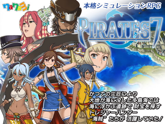 PIRATES 7(パイレーツセブン) [773] | DLsite 同人 - R18
