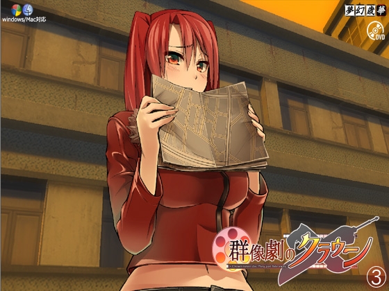 群像劇のクラウン ~Crown never die,They just fate away~_第3巻 [夢幻歳華] | DLsite 同人 - R18