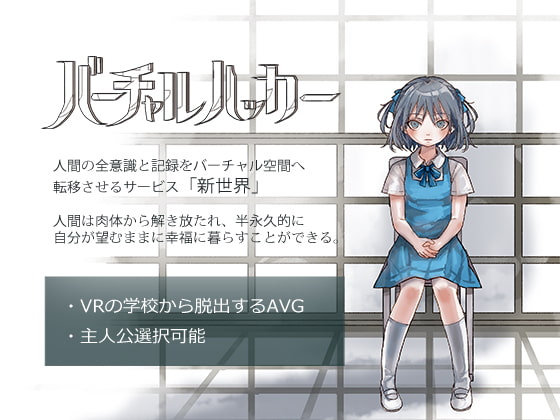 バーチャルハッカー [あとらそふと] | DLsite 同人 - R18