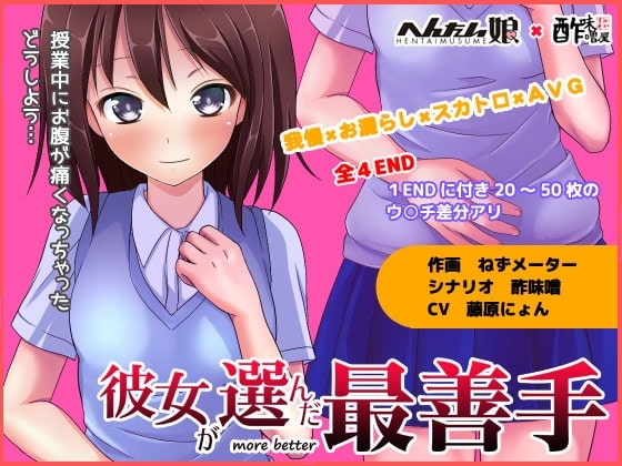 彼女が選んだ最善手 [へんたい娘] | DLsite 同人 - R18