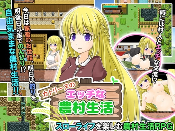 カトリーヌのエッチな農村生活 [MoonGlow] | DLsite 同人 - R18