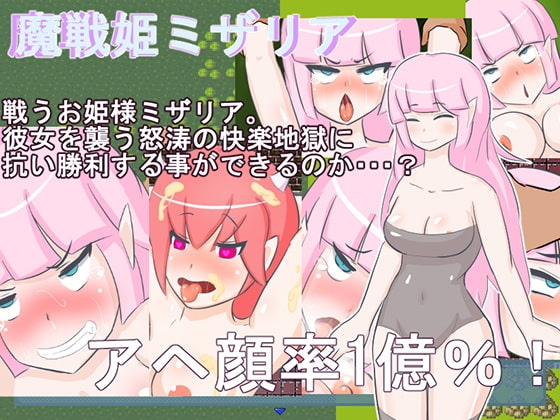 魔戦姫ミザリア [肩こりです] | DLsite 同人 - R18