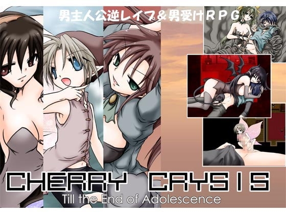 チェリークライシス! [大人の道楽] | DLsite 同人 - R18