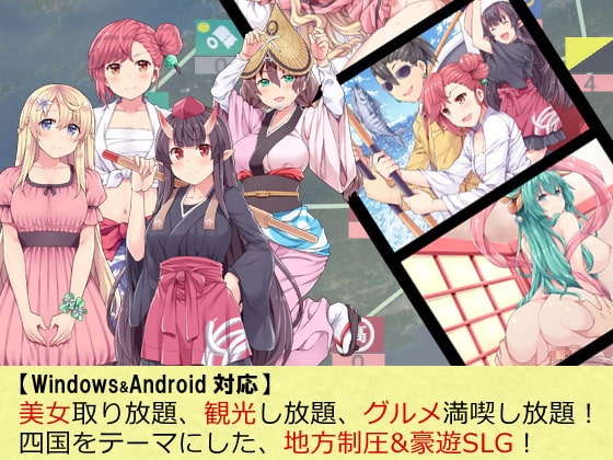 四国志すぺしゃるDX ～酒池肉うどん戦記～ [ふらいんぐパンジャンドラム] | DLsite 同人 - R18