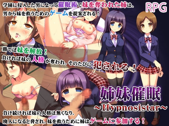 姉妹催眠 ～Hypnosistar～ [第46騎士団] | DLsite 同人 - R18