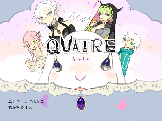 QUATRE [peristerite] | DLsite 同人 - R18