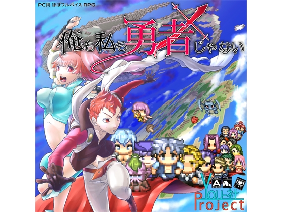 俺も私も勇者じゃない [You-社Project] | DLsite 同人 - R18