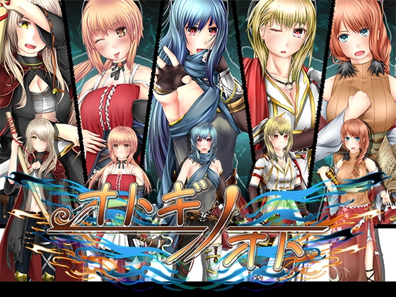 オトギのオト [D-サイン] | DLsite 同人 - R18