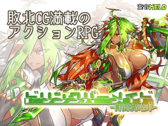 ドリンクバーメイド-自由なる咆哮- [瀧音MELO] | DLsite 同人 - R18