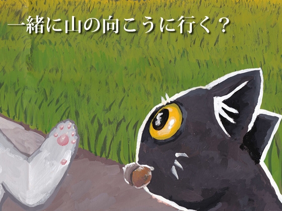 オリジナル絵本「その先と」(デジタルノベル) [Atelier Tuki(アトリエ・ツキ)] | DLsite 同人 - R18