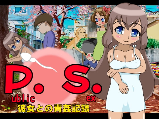 P.S. (Public Sex) 彼女との青姦記録 [まるめろん] | DLsite 同人 - R18