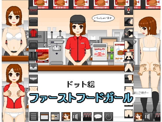 ドット ファーストフードガール [Uzura Studio] | DLsite 同人 - R18
