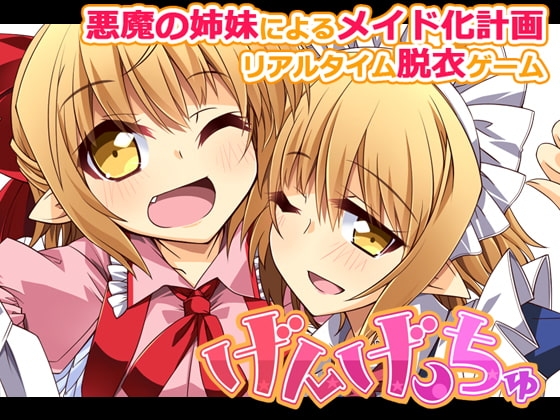げんげっちゅ [出血観察日記] | DLsite 同人 - R18