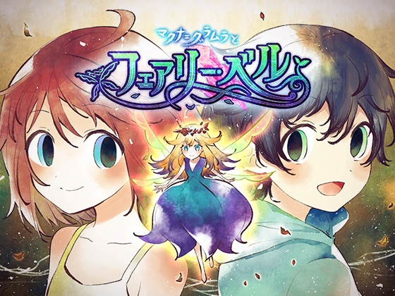 マクナ=グラムラとフェアリー・ベル [ALICE IN DISSONANCE] | DLsite 同人 - R18