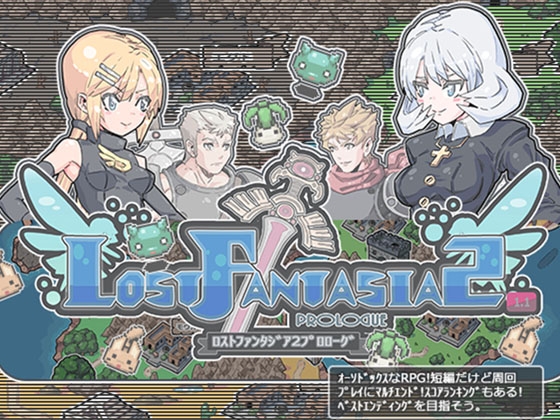 ロストファンタジア2プロローグ1.1 [AORYU] | DLsite 同人 - R18
