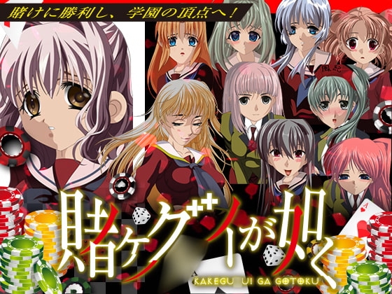 賭けグ〇イが如く [ぬく丸] | DLsite 同人 - R18