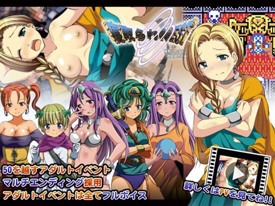 寝取られクエスト～肉奴隷の花嫁～ [やまもりごはん] | DLsite 同人 - R18