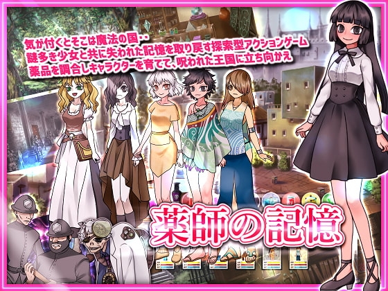 薬師の記憶 [キツネマフラー] | DLsite 同人 - R18