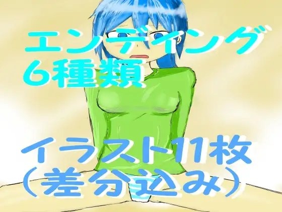 漏らし屋 [ぬん] | DLsite 同人 - R18