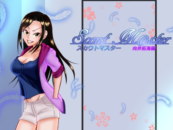 Scout_M@ster_向○拓海編 [Jenny's_House] | DLsite 同人 - R18