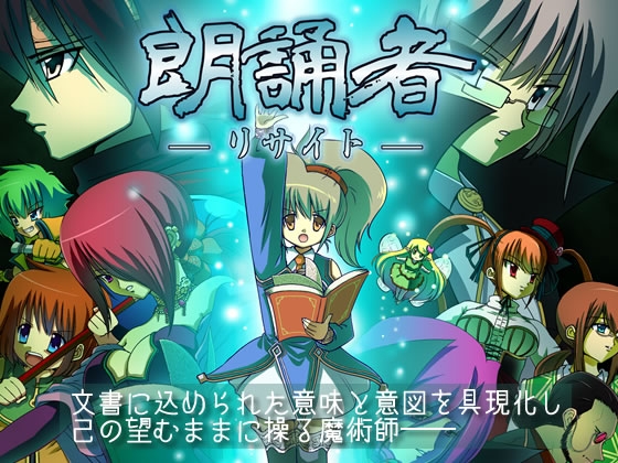朗誦者-リサイト- [SQUARE PHOENIX] | DLsite 同人 - R18