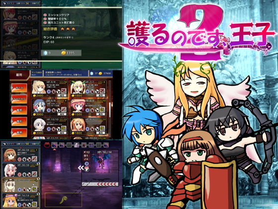 護るのです、王子2 [Amamori Lab] | DLsite 同人 - R18