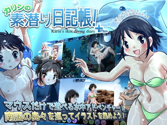 カリンの素潜り日記帳!plus [FoxEye] | DLsite 同人 - R18