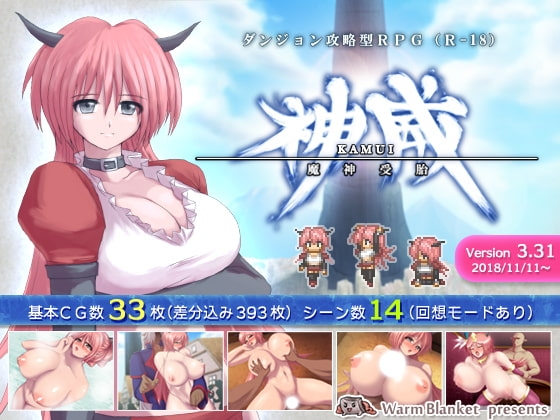 神威-KAMUI- 魔神受胎 ver.3.31 [Warm Blanket] | DLsite 同人 - R18