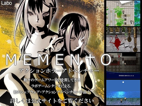 MEMENTO [ラボゲームスタジオ] | DLsite 同人 - R18