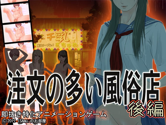 注文の多い風俗店VR風味後編ver1.02 [ISAmu.のお部屋] | DLsite 同人 - R18