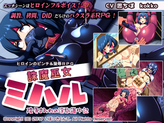 誅魔巫女ミハル～陵辱まみれの淫獄道中記～ [いぼつきぐんて] | DLsite 同人 - R18