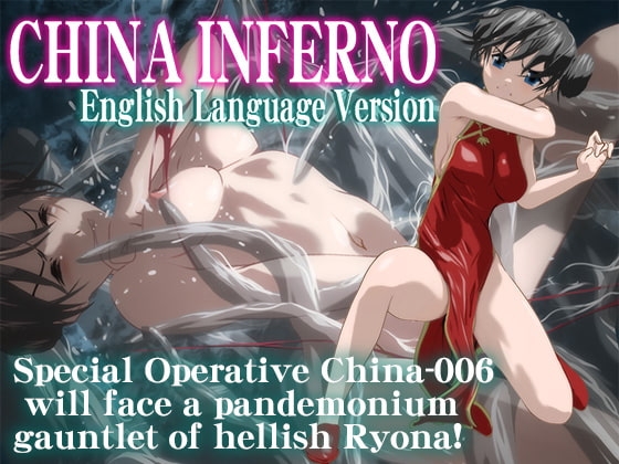 CHINA INFERNO [アトリエわだつみ] | DLsite 同人 - R18