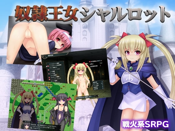 奴隷王女シャルロット [ルさんちまん] | DLsite 同人 - R18