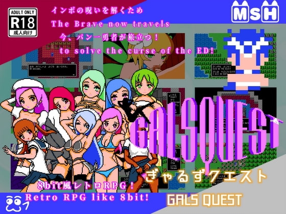 ぎゃるずクエスト [MYAOsoft] | DLsite 同人 - R18