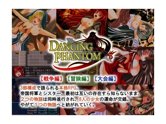 DANCING PHANTOM R [宴] | DLsite 同人 - R18