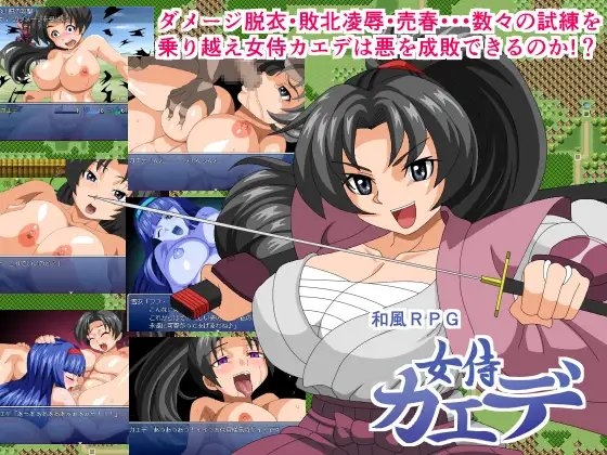 女侍カエデ [桃色時代劇] | DLsite 同人 - R18