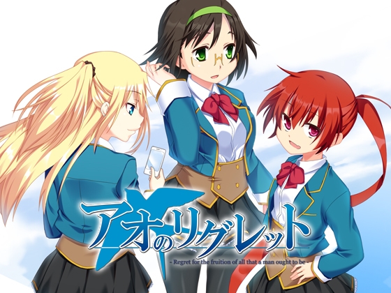 アオのリグレット [PinkyEdge] | DLsite 同人 - R18