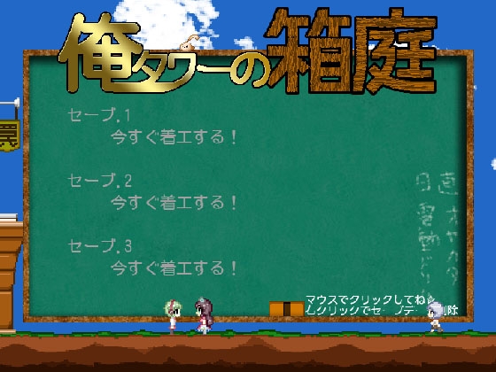 俺○ワーの箱庭 [あたえの!] | DLsite 同人 - R18