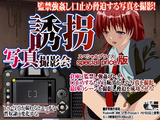 誘拐写真撮影会 [TetraGun] | DLsite 同人 - R18