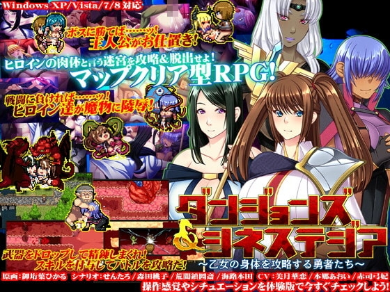 ダンジョンズ&amp;シネステジア ～乙女の身体を攻略する勇者たち～ [Ver.2.1] [モニスタラッシュ / a Matures] | DLsite 同人 - R18