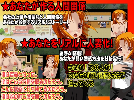 あなたが若妻となって寝取られるゲーム [X'talsoft] | DLsite 同人 - R18